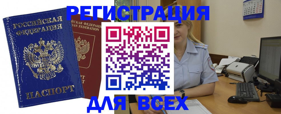 временная регистрация поиск в Геленджике