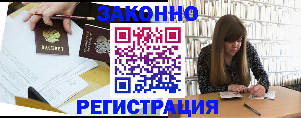 временная регистрация для школы в Геленджике