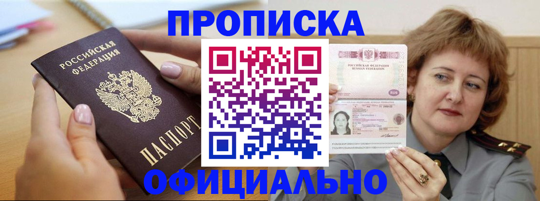 временная регистрация надежно в Геленджике