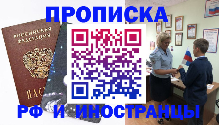 временная регистрация в квартире в Геленджике