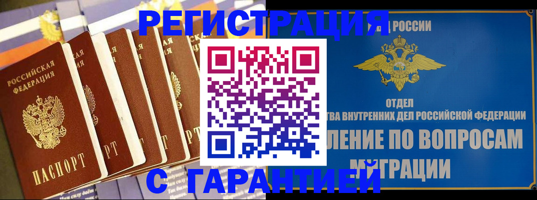 купить прописку в Геленджике